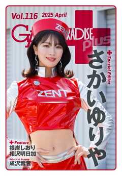 ギャルパラ・プラス Vol.116 2025 April
