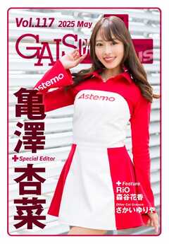 ギャルパラ・プラス Vol.117 2025 May