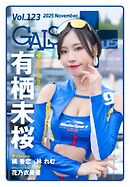 ギャルパラ・プラス Vol.123 2025 November
