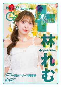 ギャルパラ・プラス Vol.127 2026 March