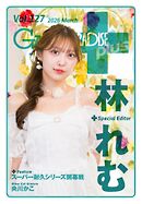 ギャルパラ・プラス Vol.127 2026 March