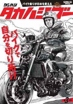 ゲッカンタカハシゴー 第3ゴー