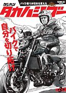 ゲッカンタカハシゴー 第3ゴー