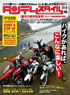 タンデムスタイル　No.157