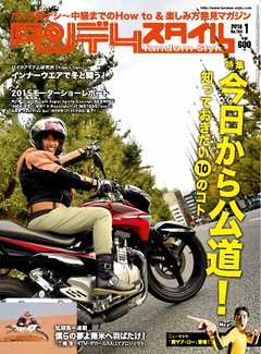 タンデムスタイル　No.164