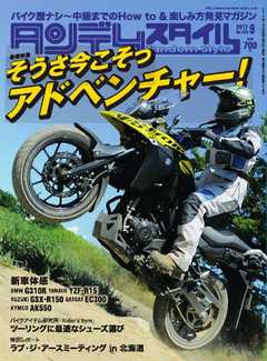 タンデムスタイル　No.184