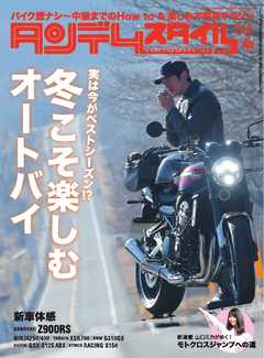 タンデムスタイル　No.189