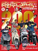 タンデムスタイル　No.200