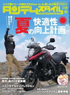 タンデムスタイル　No.207