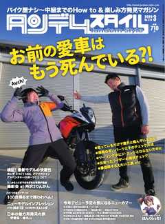 タンデムスタイル　No.214