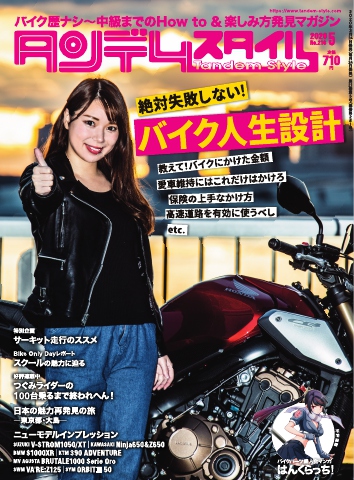 タンデムスタイル No.216 - - 雑誌・無料試し読みなら、電子書籍・コミックストア ブックライブ