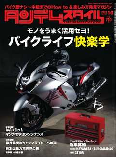 タンデムスタイル　No.233