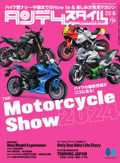 タンデムスタイル 2024年6月号