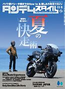 タンデムスタイル 2024年8月号