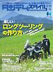 タンデムスタイル 2024年10月号