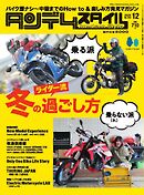 タンデムスタイル 2024年12月号