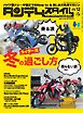 タンデムスタイル 2024年12月号