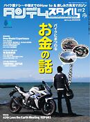 タンデムスタイル 2025年2月号