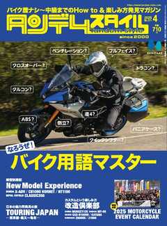 タンデムスタイル 2025年4月号