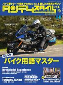 タンデムスタイル 2025年4月号
