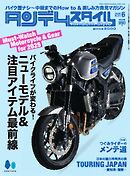 タンデムスタイル 2025年6月号