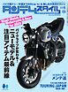 タンデムスタイル 2025年6月号