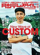 タンデムスタイル 2025年8月号