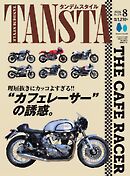 タンデムスタイル 2026年8月号