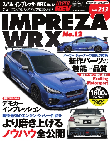 ハイパーレブ Vol.213 スバル・インプレッサ／WRX No.12 - - 漫画