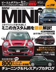 ハイパーレブ Vol.218 MINI No.4