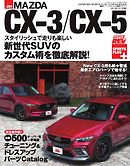 ハイパーレブ SPORT PLUS Vol.001 マツダCX-3／CX-5