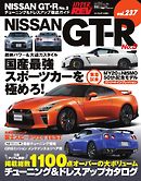 ハイパーレブ Vol.237 NISSAN GT-R No.3