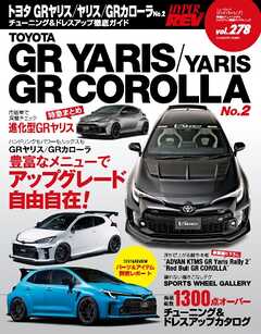 ハイパーレブ Vol.278 トヨタ GRヤリス／ヤリス／GRカローラ No.2
