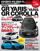 ハイパーレブ Vol.278 トヨタ GRヤリス／ヤリス／GRカローラ No.2
