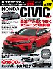 ハイパーレブ Vol.282 ホンダ・シビックタイプR