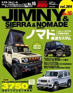 ハイパーレブ Vol.284 スズキ・ジムニー＆ジムニーシエラ＆ジムニーノマド No.16