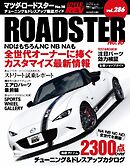 ハイパーレブ Vol.286 マツダ・ロードスター No.16