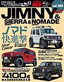 ハイパーレブ Vol.288 スズキ・ジムニー＆ジムニーシエラ＆ジムニーノマド No.17