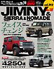 ハイパーレブ Vol.293 スズキ・ジムニー＆ジムニーシエラ＆ジムニーノマド No.18
