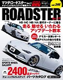 ハイパーレブ Vol.295 マツダ・ロードスター No.17