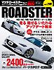ハイパーレブ Vol.295 マツダ・ロードスター No.17