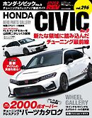 ハイパーレブ Vol.296 ホンダ・シビック No.9