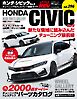 ハイパーレブ Vol.296 ホンダ・シビック No.9
