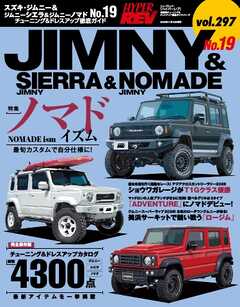 ハイパーレブ Vol.297 スズキ・ジムニー＆ジムニーシエラ＆ジムニーノマド No.19