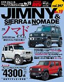 ハイパーレブ Vol.297 スズキ・ジムニー＆ジムニーシエラ＆ジムニーノマド No.19