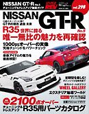 ハイパーレブ Vol.298 NISSAN GT-R No.5