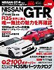 ハイパーレブ Vol.298 NISSAN GT-R No.5