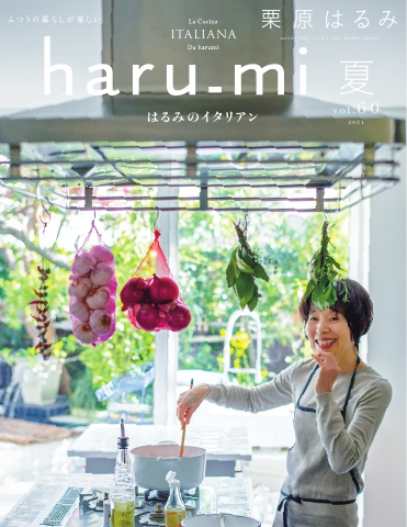 栗原はるみ haru＿mi 2021年7月号 - - 漫画・ラノベ（小説）・無料試し