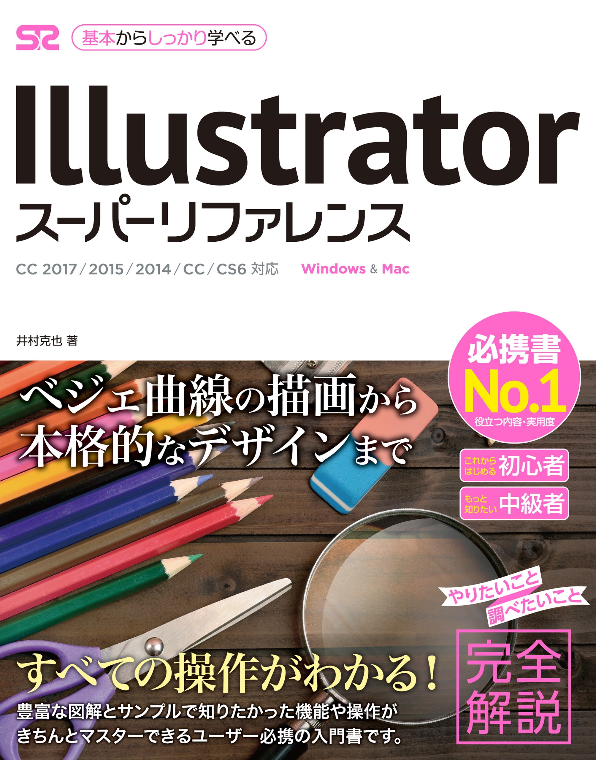 Ｉｌｌｕｓｔｒａｔｏｒスーパーリファレンス - コンピュータ・IT