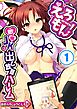 えろもん!～敏感JKに出し放題ハーレム(1)